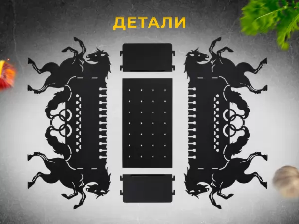 Мангал «Кони»