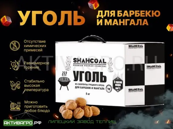 Уголь для барбекю и мангала Уголь для барбекю и мангала